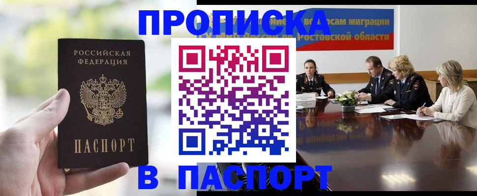 прописка от собственника в Шахунье